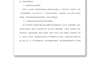 关于全县基层社会治理工作的调研报告范文