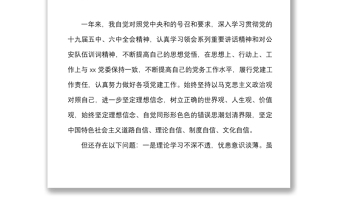黨支部書記2021年度組織生活會(huì)個(gè)人對(duì)照檢查材料范文