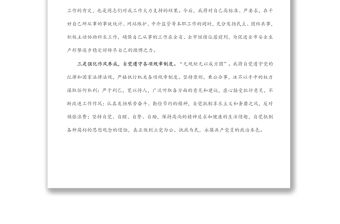 任前廉政談話會上的表態(tài)發(fā)言材料