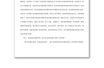 鎮黨委書記在農村黨支部書記抓基層黨建工作述職評議大會上的講話