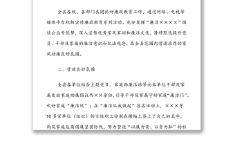 XX縣開展廉潔家風(fēng)建設(shè)活動(dòng)總結(jié)