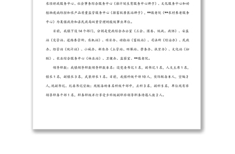 xx鎮(zhèn)近三年來巡察工作匯報