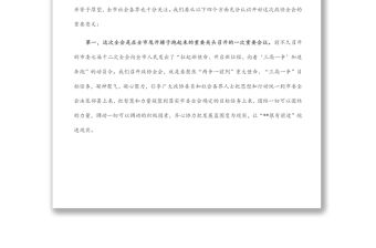 在市政協八屆五次會議討論組組長和臨時黨支部書記會議上的講話
