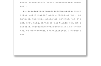 在市政協(xié)八屆五次會(huì)議討論組組長(zhǎng)和臨時(shí)黨支部書記會(huì)議上的講話