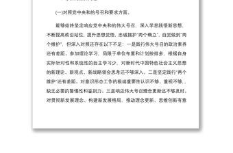 2022年黨支部書記組織生活會個人四個對照檢查材料兩份合編