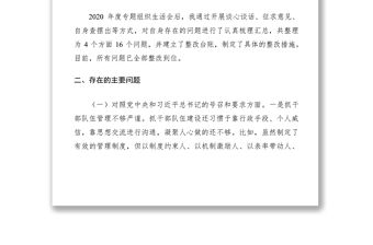 鎮黨委書記2021年度組織生活會個人對照檢查材料（四個對照）