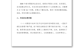 鎮(zhèn)黨委書記2021年度組織生活會(huì)個(gè)人對(duì)照檢查材料（四個(gè)對(duì)照）