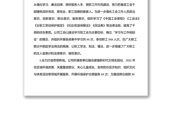 國(guó)企工會(huì)2022年度上半年工作總結(jié)及下半年工作思路