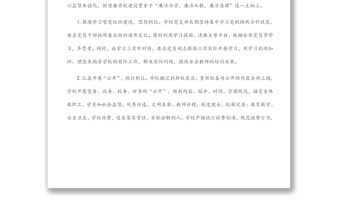 學(xué)校清廉學(xué)校建設(shè)工作匯報