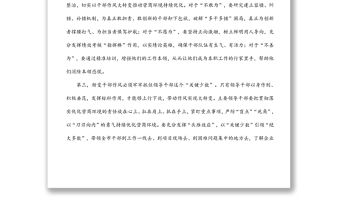 開展”作風大轉變”活動專題研討發言材料