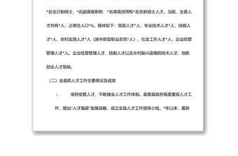 縣委組織部關(guān)于如何留住人才專題調(diào)研報告