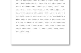 學習改革開放新時期歷史研討發言