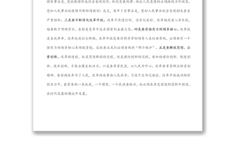學(xué)習(xí)改革開放新時期歷史研討發(fā)言