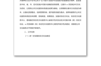 2022年加強(qiáng)提升全區(qū)綜合文化站、綜合性文化服務(wù)中心及省級(jí)、區(qū)級(jí)示范點(diǎn)建設(shè)工作的實(shí)施方案