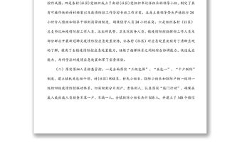 鄉鎮新冠肺炎疫情防控工作總結