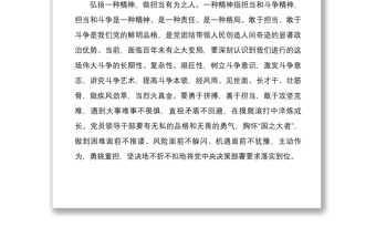 2022年黨課講稿補足精神之鈣筑牢信仰之基