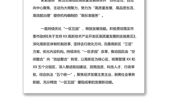 在全市機(jī)構(gòu)編制工作會(huì)議上的交流發(fā)言材料