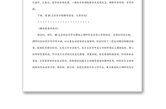 在全縣組工調(diào)研信息宣傳工作會議上的主持講話