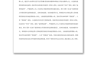公司黨支部書記2021年黨建工作述職報(bào)告