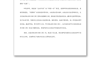 街道電動車安全治理工作匯報