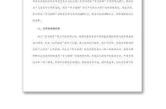 “學習強國”學習平臺推廣運用情況通報