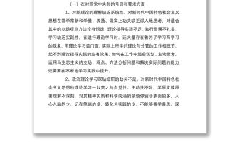 領導2022年度組織生活會四個對照個人對照檢查材料范文