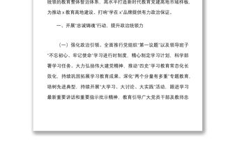 2022年黨建及落實(shí)全面從嚴(yán)治黨主體責(zé)任工作要點(diǎn)范文教育體育局工作方案計(jì)劃