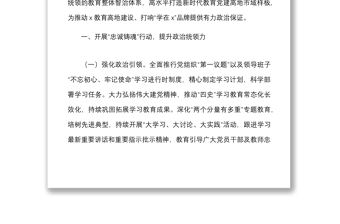 2022年党建及落实全面从严治党主体责任工作要点范文教育体育局工作方案计划