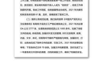 2021年度XX醫保局辦公室工作總結和2022年工作計劃