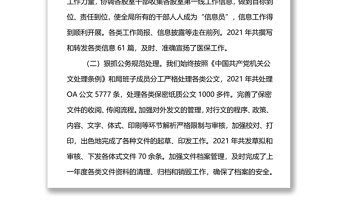2021年度XX醫(yī)保局辦公室工作總結(jié)和2022年工作計劃