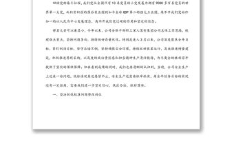 國企領(lǐng)導(dǎo)安全生產(chǎn)主題黨課講稿