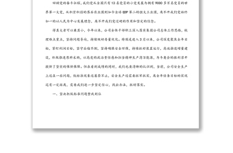 國企領(lǐng)導(dǎo)安全生產(chǎn)主題黨課講稿
