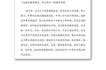 國企黨員領導干部廉政教育黨課