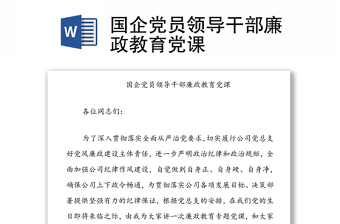 2022領(lǐng)導(dǎo)干部黨課宣講