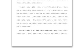 在全面推進黃河上游生態保護和高質量發展主題實踐活動上的致辭