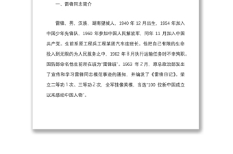 繼承優(yōu)良傳統(tǒng)  弘揚雷鋒精神