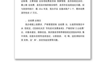 財務監督檢查的自查報告（精選8篇）