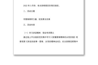 黨日活動方案開展學(xué)雷鋒榜樣力量促發(fā)展當(dāng)先鋒黨員承諾踐諾活動主題黨日活動