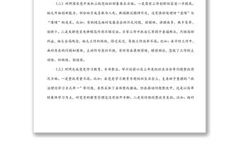 支部委員會2021年度組織生活會對照檢查材料