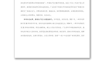 黨史學習教育心得體會：讀“三味”故事提“三氣”精神