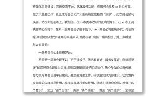 在xx市xx商會(huì)換屆大會(huì)上的致辭