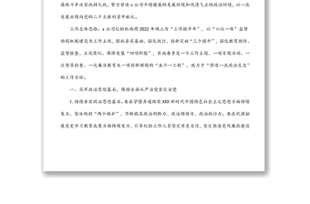 國有企業(yè)2022年度紀檢工作要點