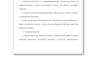 公司綜合辦公室年度工作總結(jié)及明年工作計劃