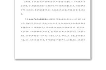 縣長(zhǎng)在縣政府廉政工作會(huì)議暨縣政府全體會(huì)議上的講話