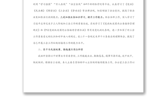 2022年中個人述職報告
