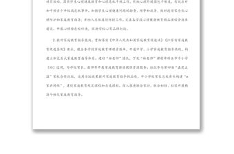 2022年X市中小學德育工作要點