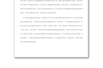 2022年X市中小學(xué)德育工作要點(diǎn)