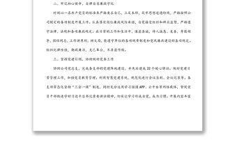 總經理辦公室主任近三年個人思想與工作總結