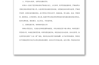 總經(jīng)理辦公室主任近三年個人思想與工作總結(jié)