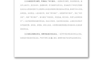 集團公司黨支部一季度意識形態工作總結